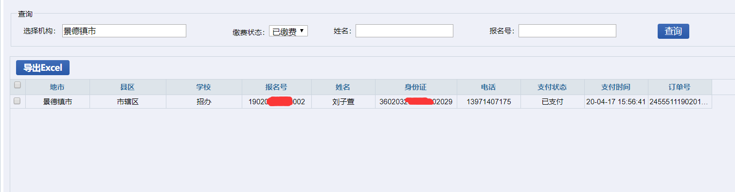江西省2020年中考网上怎么缴费？江西省中考网上缴费入口在哪里？图片10
