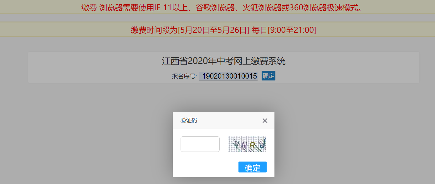 江西省2020年中考网上怎么缴费？江西省中考网上缴费入口在哪里？图片3